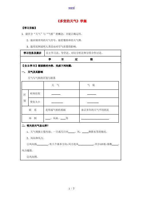 七年级地理上册 3.1 多变的天气学案 (新版)新人教版-(新版)新人教版初中七年级上册地理学案