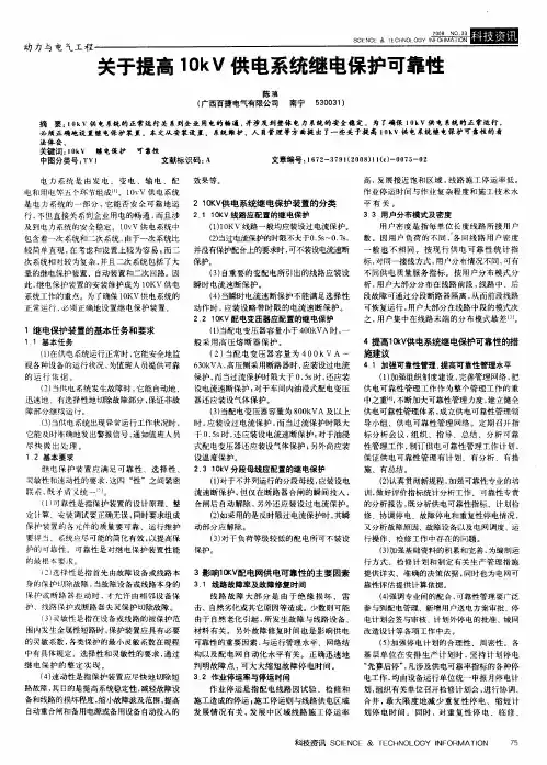 关于提高10kV供电系统继电保护可靠性