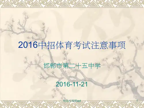 2017中招体育考试注意事项