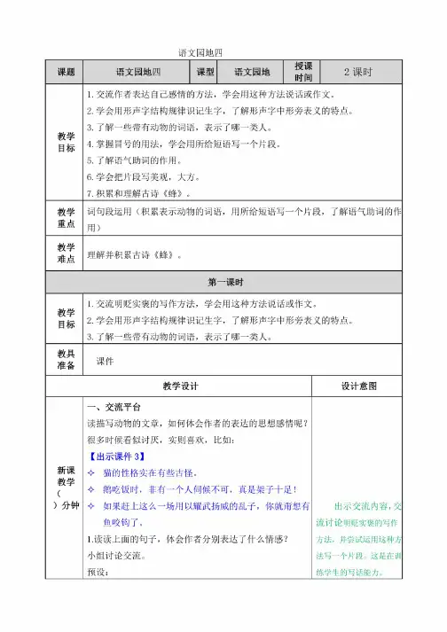 部编版小学四年级语文下册《语文园地四》优秀教案