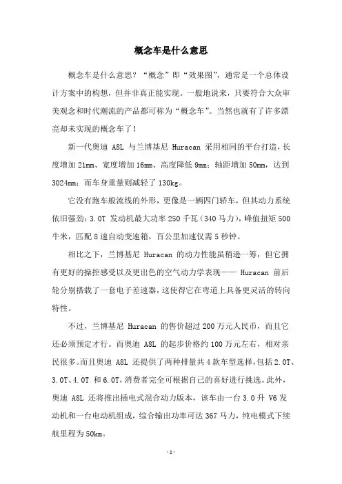 概念车是什么意思