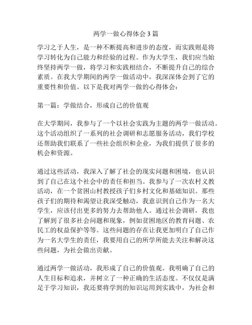 两学一做心得体会3篇