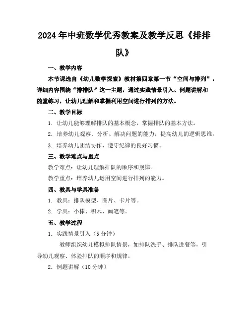 2024年中班数学优秀教案及教学反思《排排队》