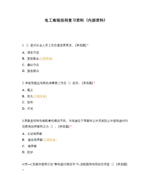 电工高级技师复习资料(内部资料)