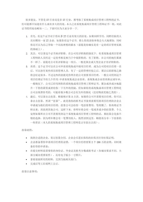 系统集成项目管理工程师作用及挂靠