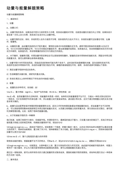 动量与能量解题策略