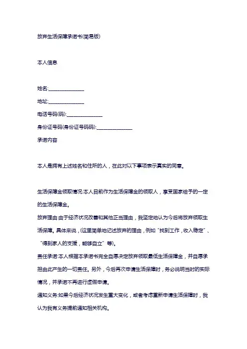 低保放弃承诺书范文