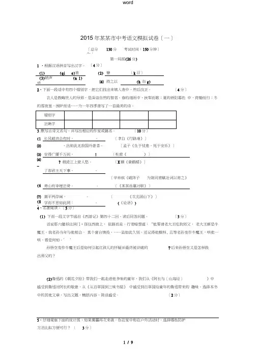 江苏省苏州市2015届中考语文模拟试卷(一)