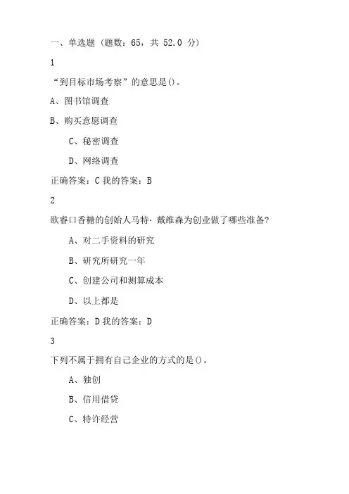 创业管理实战最新考试答案