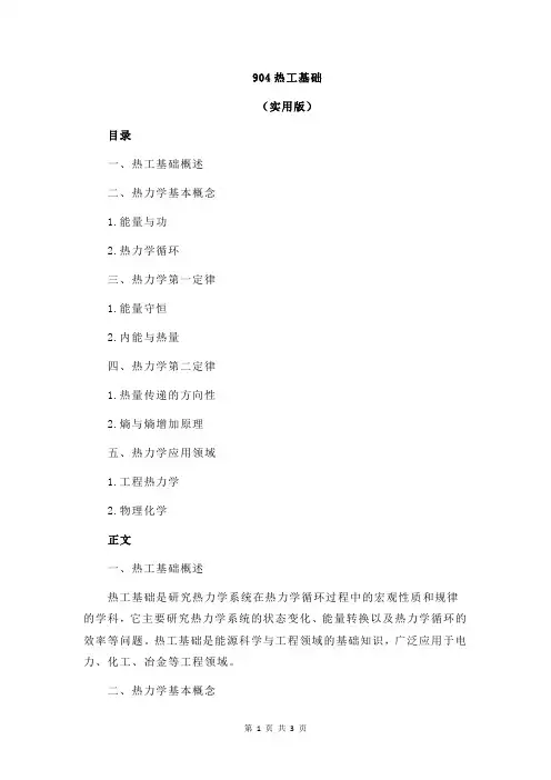 904热工基础
