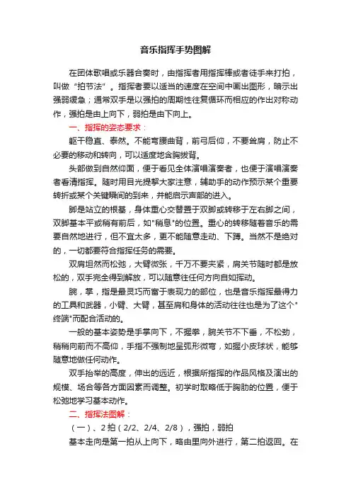 音乐指挥手势图解