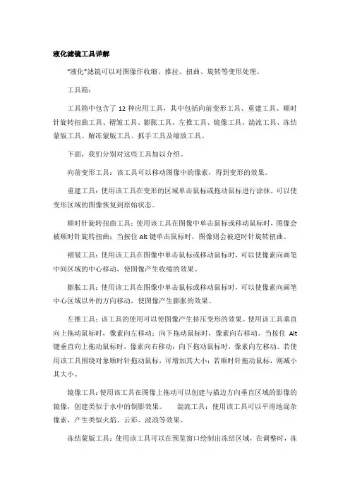photoshop液化滤镜工具详细讲解