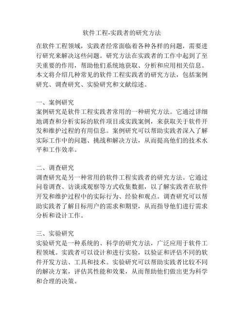 软件工程-实践者的研究方法