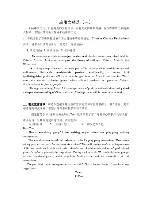 高考英语应用文精选
