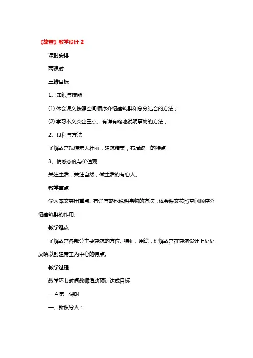 《故宫》教学设计精品3篇