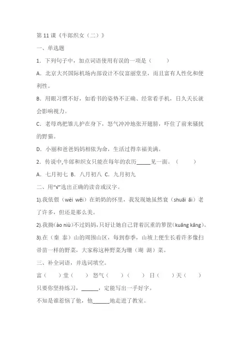 第11课《牛郎织女(二)》同步练习(含答案)
