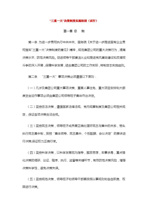 中央三重一大