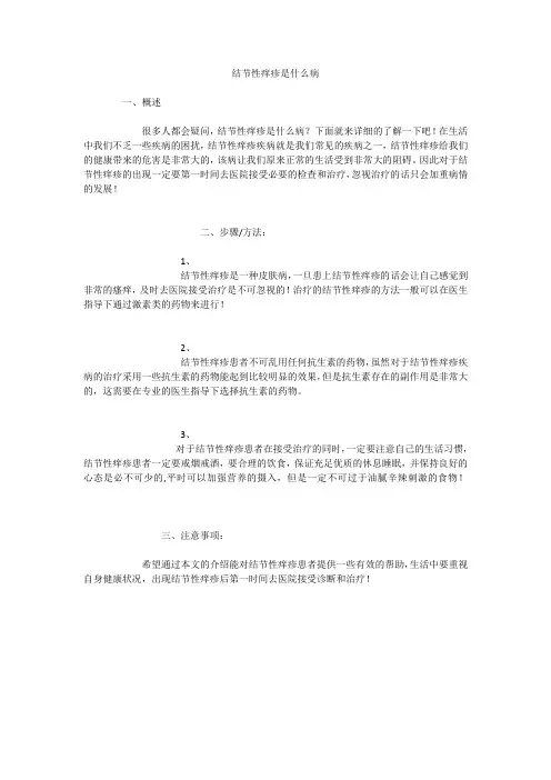 结节性痒疹是什么病