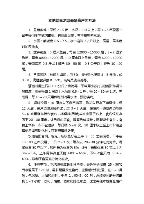 本地塘虱池塘养殖高产的方法