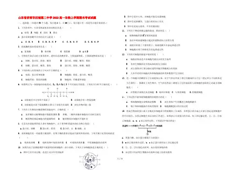 山东省济南市历城第二中学2022高一生物上学期期末考试试题
