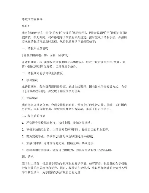 大学复学申请书格式