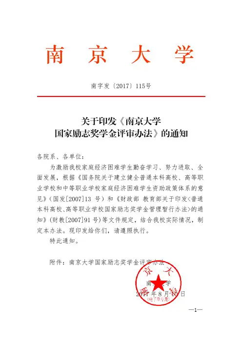 000001(6位3号数字,顶格) - 南京大学学生工作处