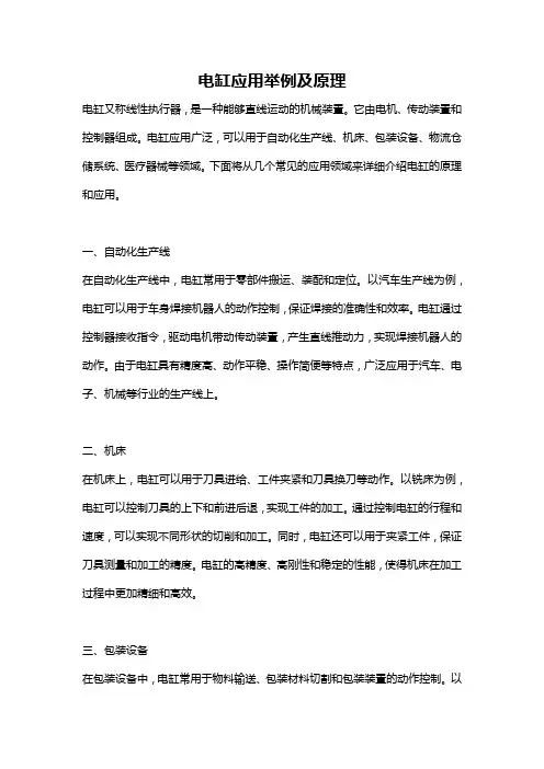 电缸应用举例及原理