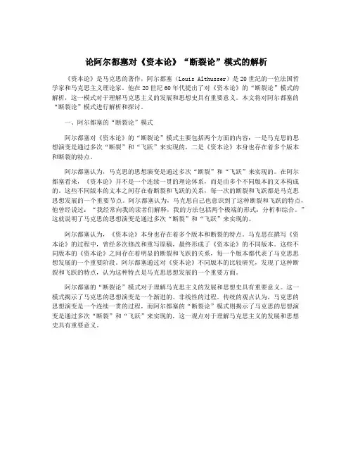 论阿尔都塞对《资本论》“断裂论”模式的解析