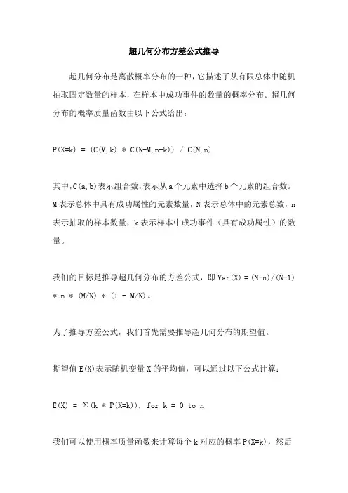 超几何分布方差公式推导