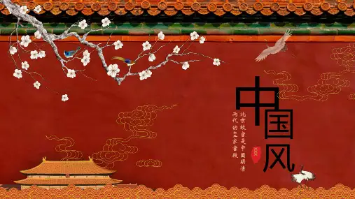 红色中国古风故宫传统文化通用PPT模板