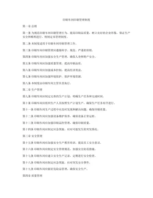 印刷车间印刷管理制度