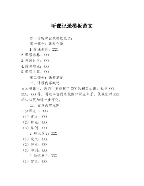 听课记录模板范文