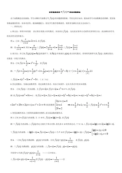 抽象函数常见解法及意义总结
