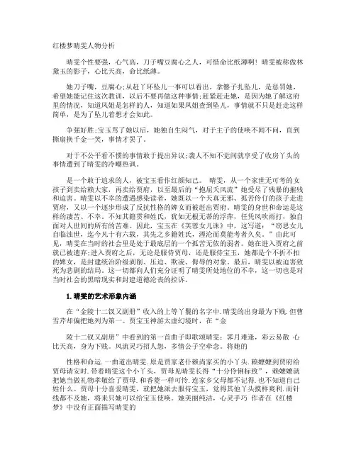 红楼梦晴雯人物分析