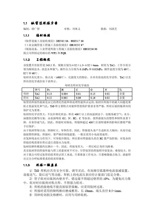 钛管道焊接方案