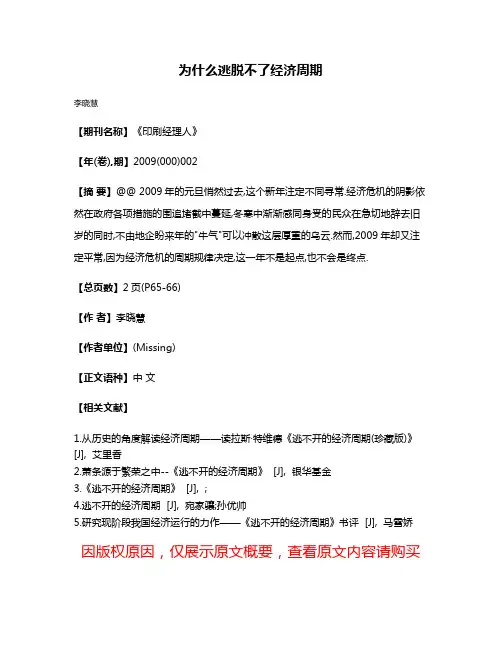 为什么逃脱不了经济周期