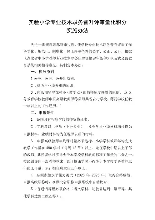 学校专业技术职务晋升评审量化积分实施办法