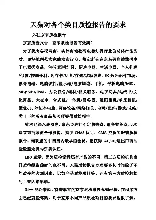 天猫对各个类目质检报告的要求