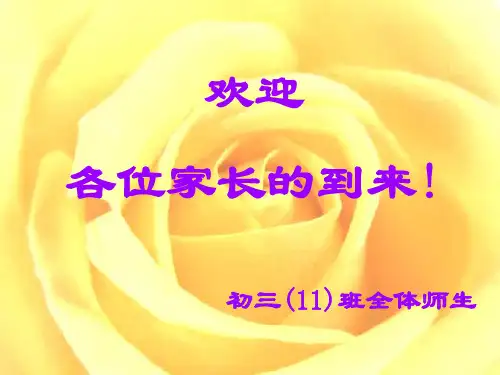 初三期中考试后的家长会课件(共25张PPT)