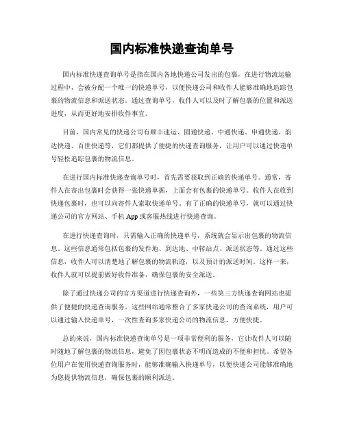 国内标准快递查询单号