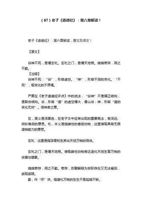 （67）老子《道德经》：第六章解读！