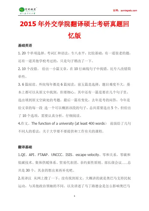 2015年外交学院翻译硕士考研真题