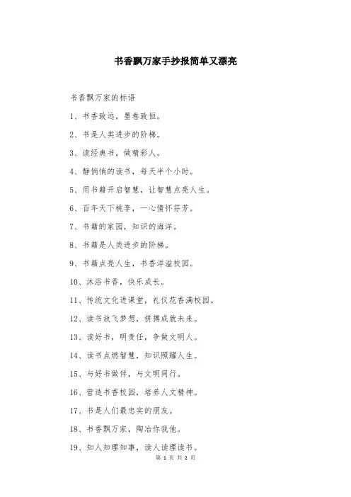 书香飘万家手抄报简单又漂亮