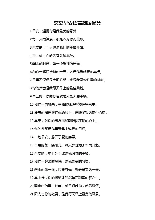 恋爱早安语言简短优美-概述说明以及解释