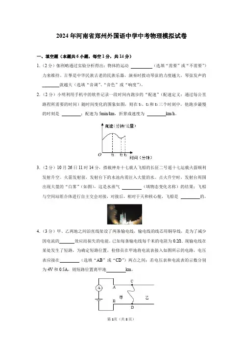 2024年河南省郑州外国语中学中考物理模拟试卷及答案解析
