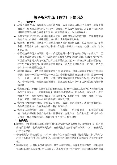 教科版六年级下册科学知识点汇总