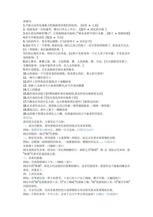 借代与借喻的句子