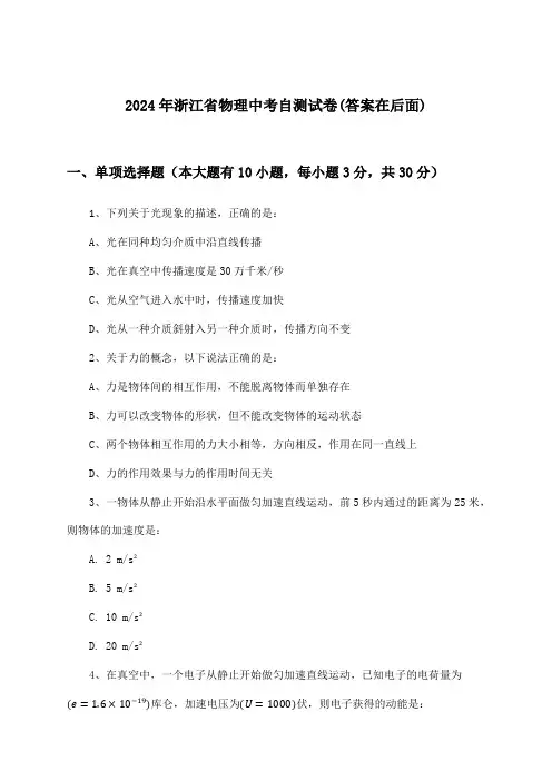 2024年浙江省中考物理试卷及答案指导