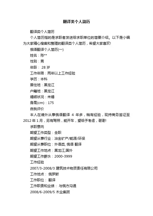 翻译类个人简历