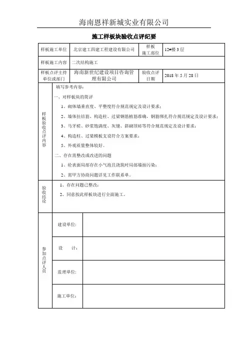 样板点评—二次结构